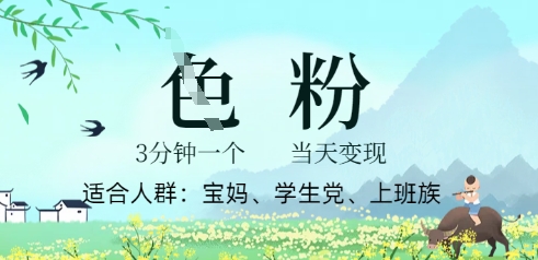 短视频S粉计划,3 分钟原创,当天变现-网创终点站