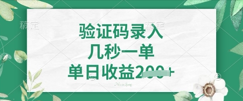 看图识字,5秒一单,单日收益轻松4张【揭秘】-网创终点站