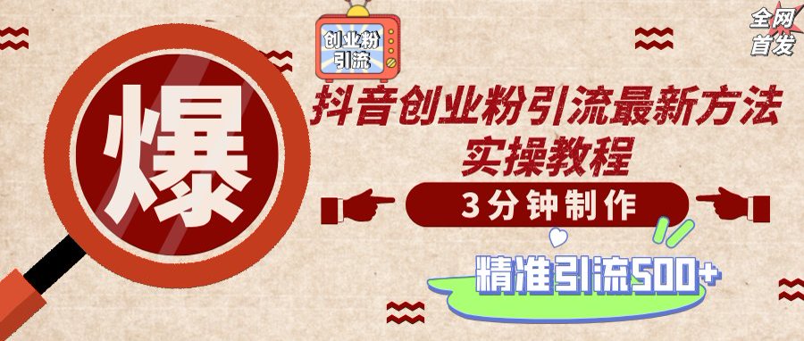 (14148期)轻松制作创业类视频,不违规、不封号,可矩阵批量发布,一天被动加精准...-网创终点站