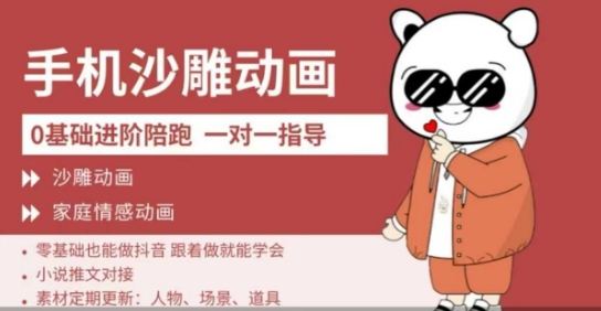 0基础手机沙雕动画教学,零基础跟着做就能学会,沙雕动画,家庭情感动画-网创终点站